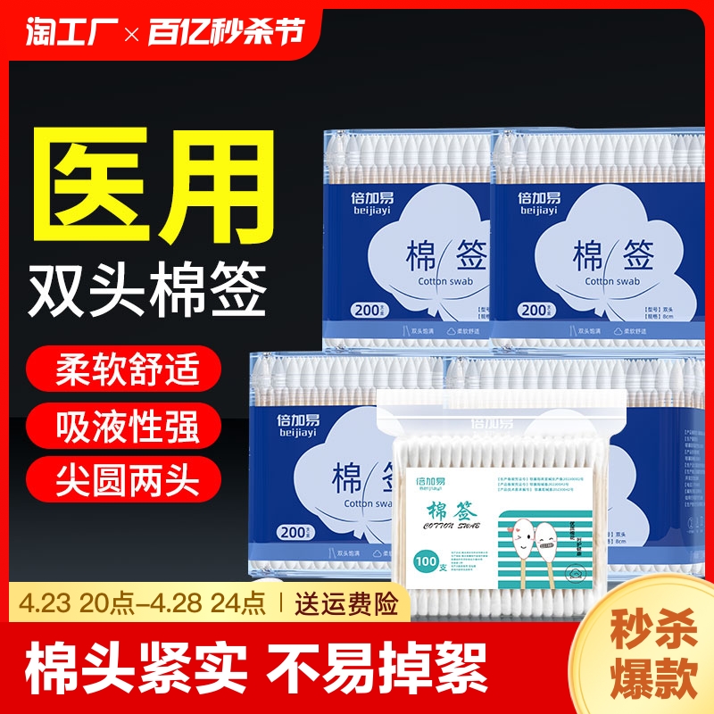 医用双头棉签一次性医药消毒尖头圆头家用化妆掏耳朵医疗棉花棒 医疗器械 棉签棉球（器械） 原图主图