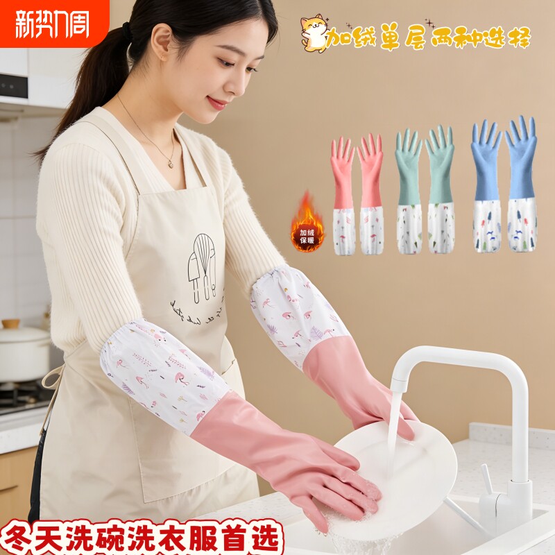 洗碗手套厚耐用防水橡胶乳胶厨房刷碗洗衣服家务清洁长款冬天加长