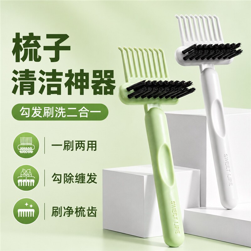 梳子清洁刷神器清洗梳刷tt气囊气垫梳按摩卷发头发清理木梳清洁爪图片