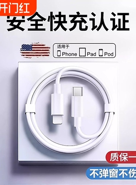 适用苹果14充电线iPhone11快充lightning数据线pd原装15正品16苹果PD手机14/12充电器线usb接口typec加长ipad
