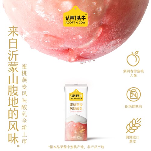 认养一头牛蜜桃燕麦风味酸乳酸奶 200g*10盒/20盒