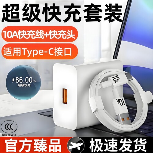 Type-c快充数据线套装