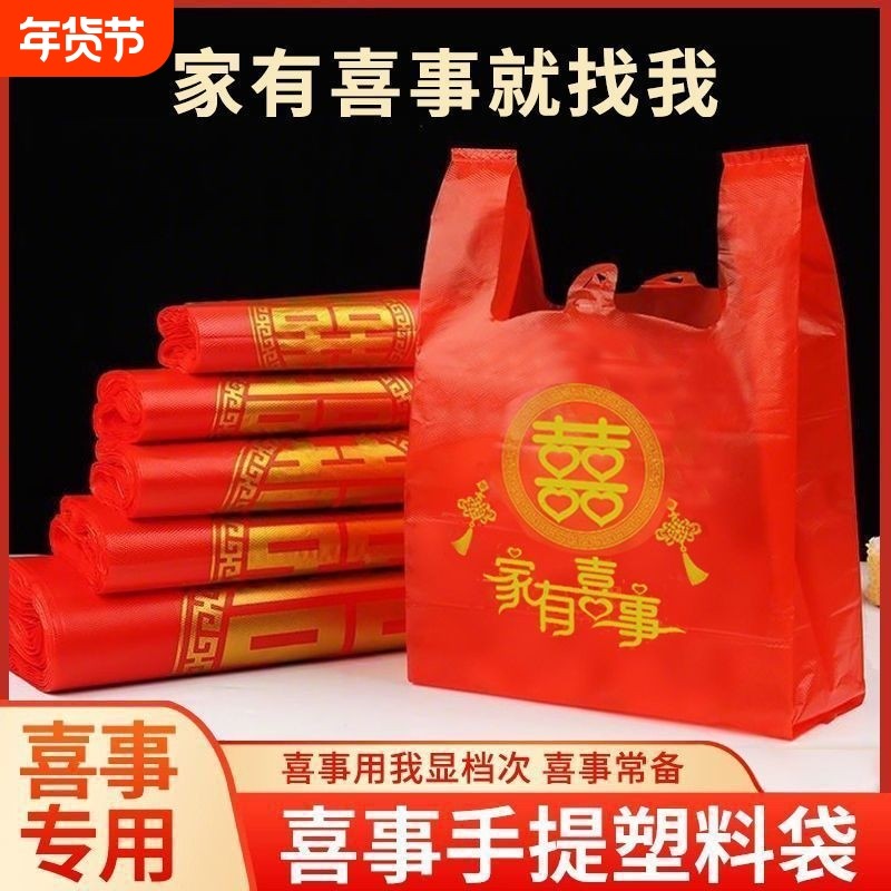 加厚红色喜字塑料袋结婚礼品袋子手提袋喜庆满月喜糖袋春节喜事袋