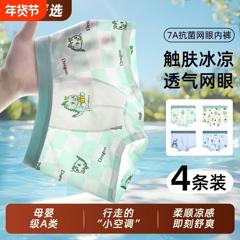 男童冰丝内裤夏季薄款儿童莫代尔四角裤小男孩宝宝中大童平角短裤,童装/婴儿装/亲子装,内裤,淘宝优惠券,粉丝福利购,淘宝优惠卷