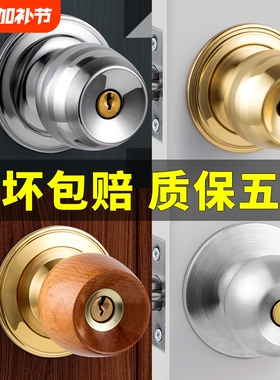 门锁家用通用型球形锁室内卧室卫生间锁具老式房门木门不锈钢圆锁