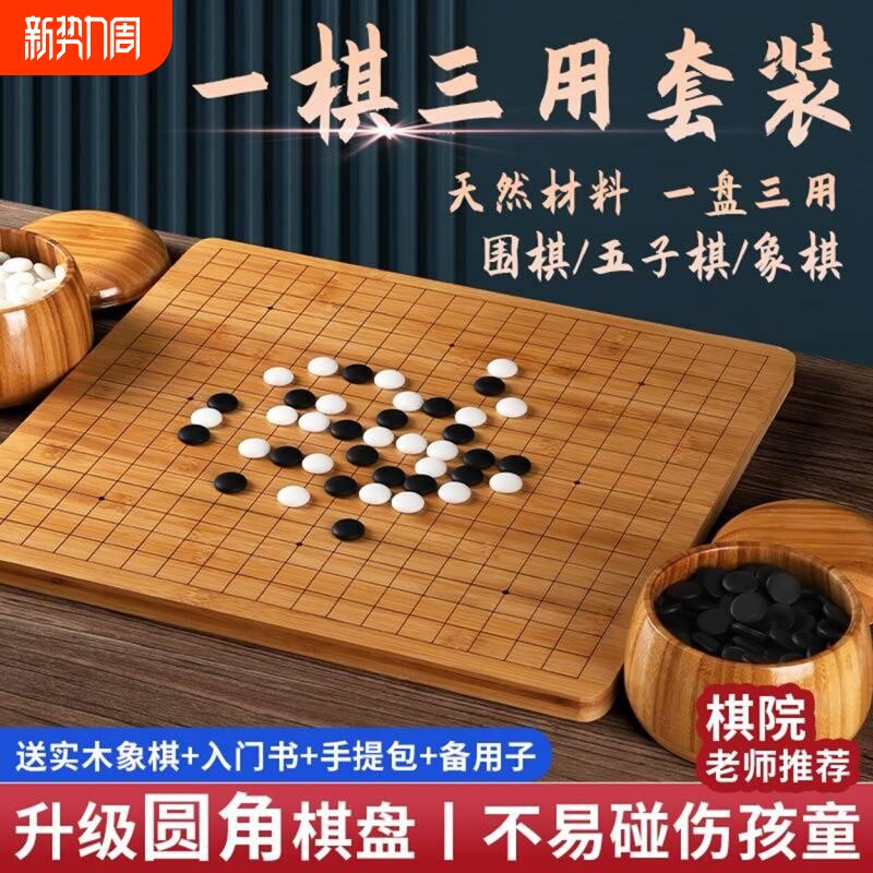 围棋五子棋子儿童19路黑白成人版象棋实木棋盘初学套装标准下棋