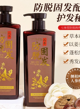 生姜防脱洗发水秀发蓬松控油420ml*1瓶起