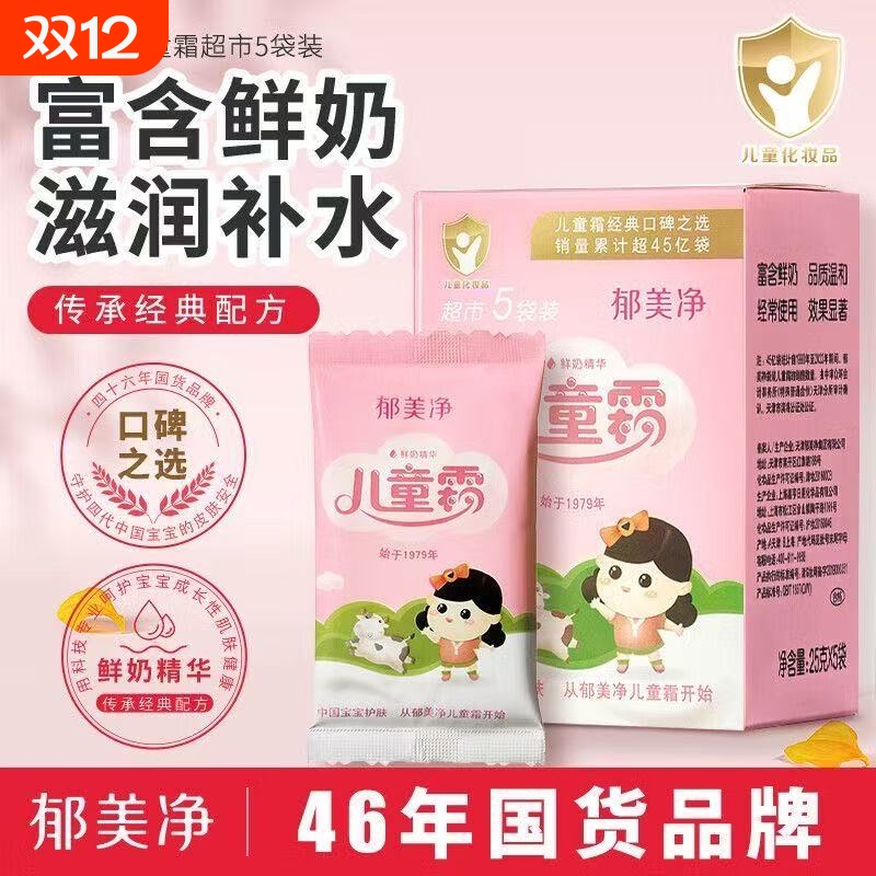 郁美净补水保湿儿童霜秋冬防干裂