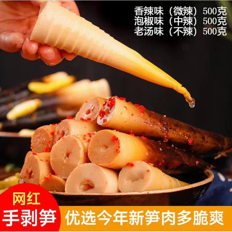 江西特产手剥笋开袋即食网红竹笋嫩笋尖泡椒脆笋健康休闲零食辣味