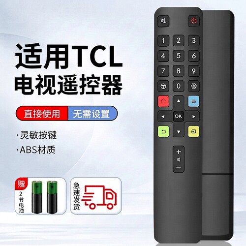 适用于TCL电视机遥控器电池