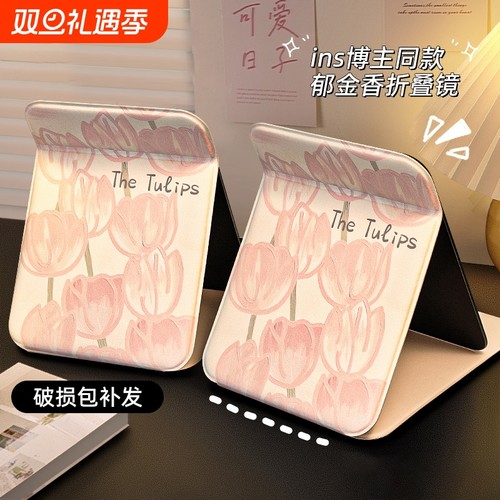 ins郁金香博主同款折叠化妆镜子