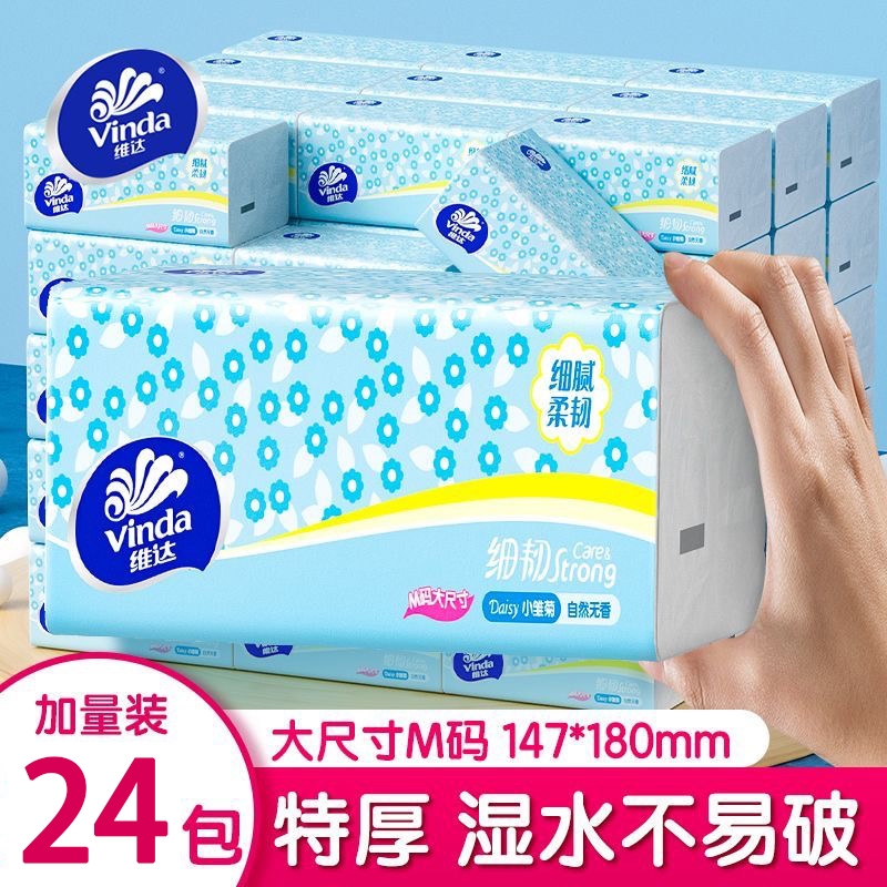 维达家用抽纸120抽M码加厚大包宿舍餐巾纸实惠细韧面巾纸卫生纸