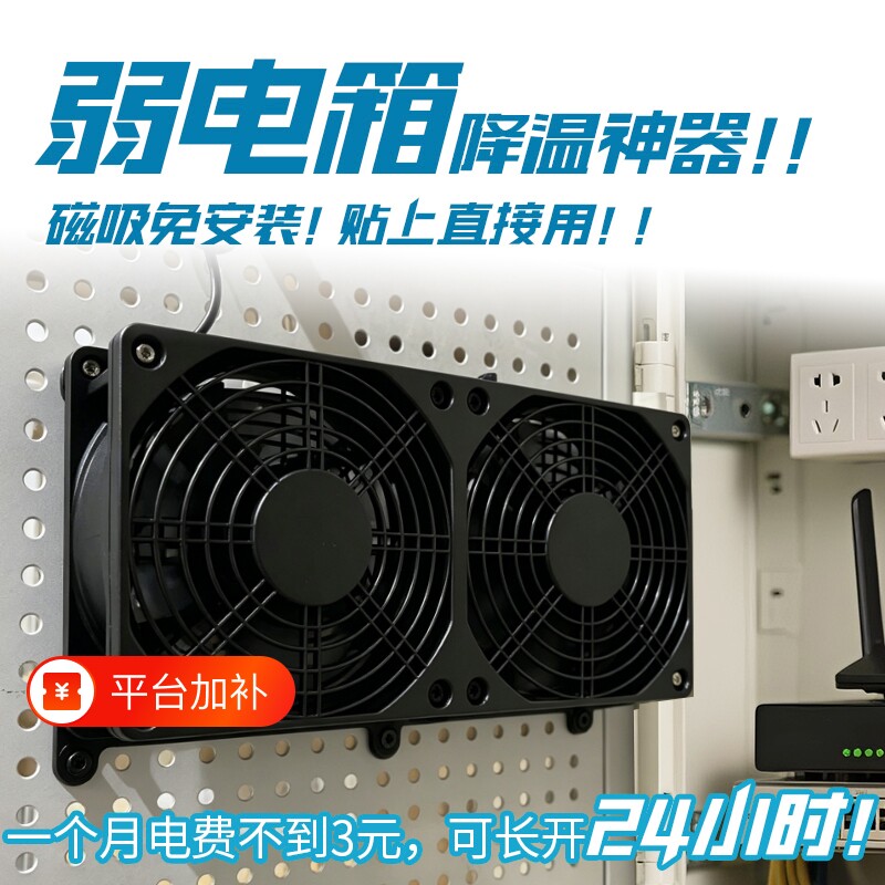 弱电箱散热风扇磁吸USB超静音路由光猫机柜布线箱降温免打孔磁铁