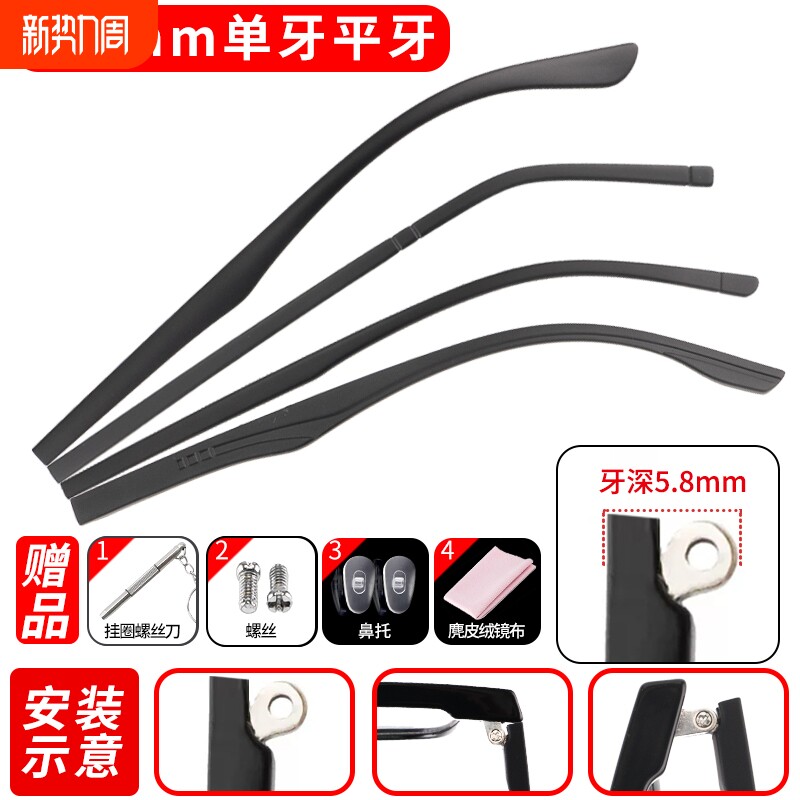 眼镜腿单牙平牙断裂修复镜脚维修配件一对替换弹性不易断舒适防滑