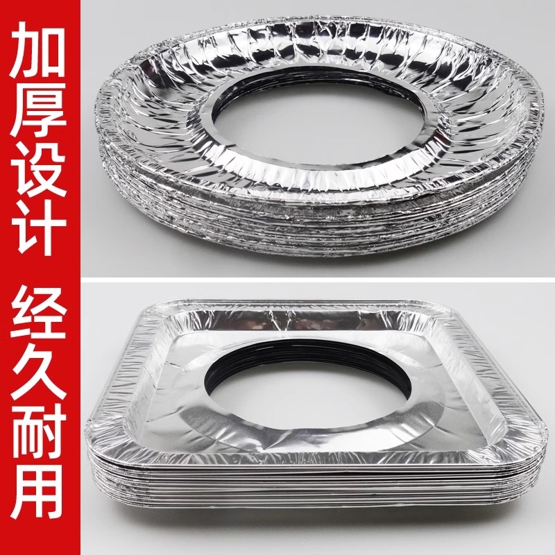 燃气灶防油垫煤气灶锡纸防油贴纸厨房圆形灶台锡纸圈铝箔纸炉灶垫