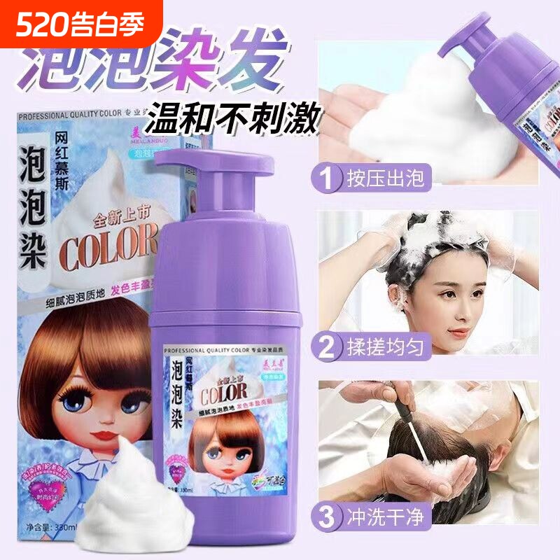 美兰朵泡泡慕斯染发染发剂出泡沫型自己在家学生黑茶色奶茶闷青色