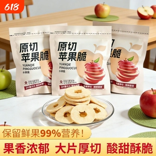 特价抢苹果脆片原切冻干果干闪蒸工艺营养代餐解馋小零食水果鲜果