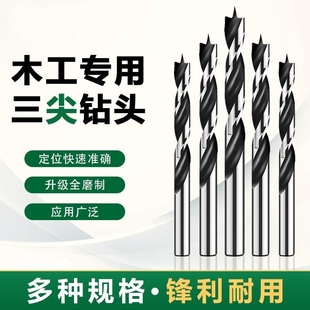 木工三尖钻头实木扩孔钻硬木直柄麻花钻手电钻木工支罗钻打孔钻头
