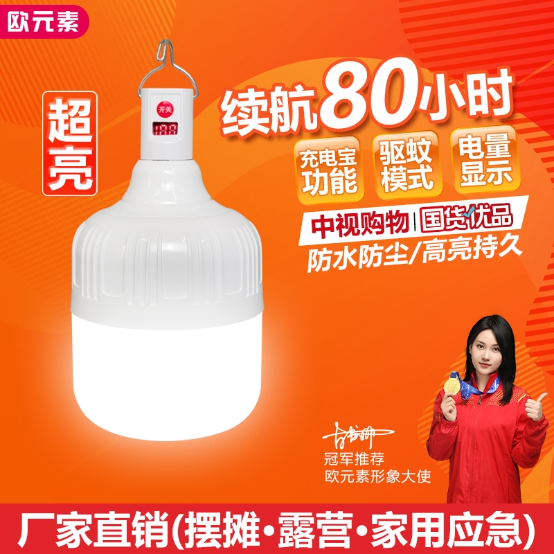 LED应急灯露营灯摆地摊灯