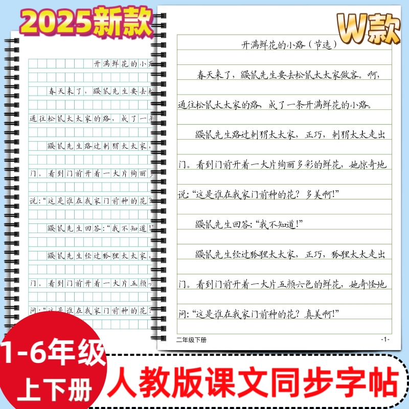 2025年新款人教版小学一二三四五六年级上下册语文课本同步练字帖W款部编版作文格横线格写字帖写字表描红培训教材每日打卡