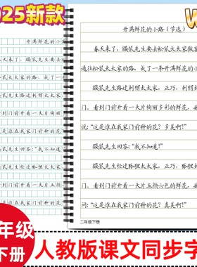 2025年新款人教版小学一二三四五六年级上下册语文课本同步练字帖W款部编版作文格横线格写字帖写字表描红培训教材每日打卡