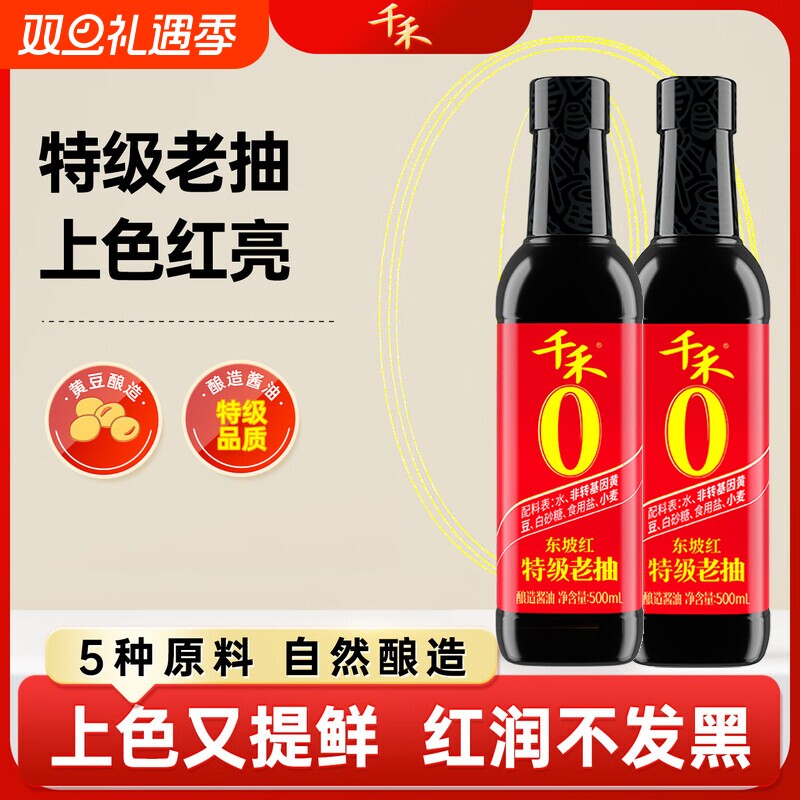 千禾零添加东坡红500ml特级老抽