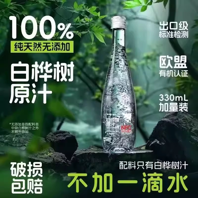 白桦树汁330ML*30植物饮桦树水原汁天然100%原液整箱纯木本饮品