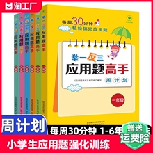 小学生数学应用题强化训练举一反三计算高手周计划一年级二年级三年级四年级五六年级上册下册奥数练习册练习题人教同步教育阅读