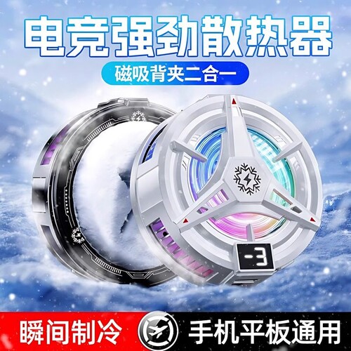 【全网热销推荐】手机散热器速冷