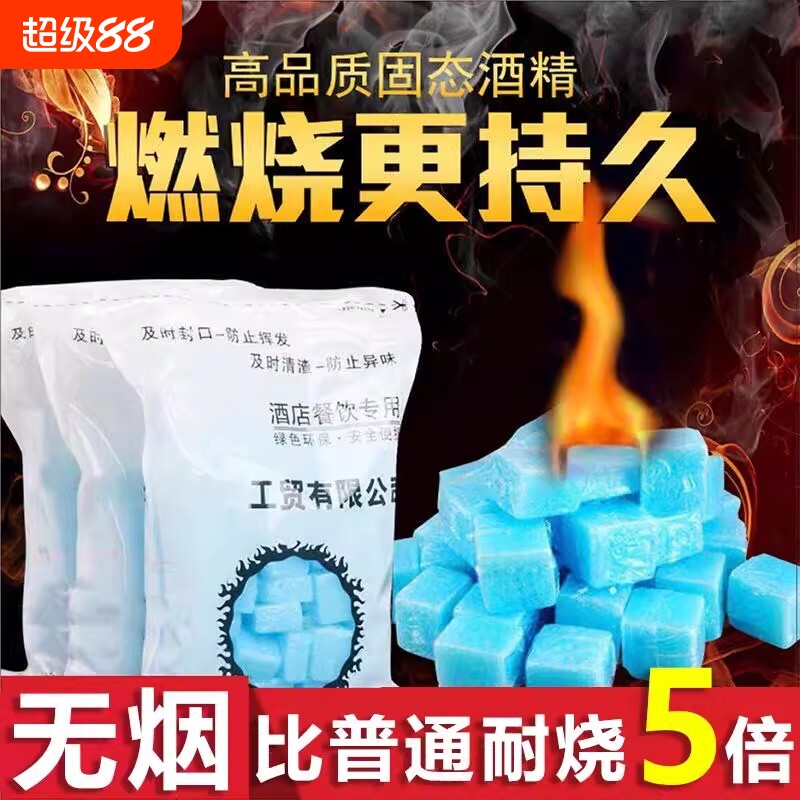 固体酒精块酒店专用燃料块整箱耐烧蜡家用户外固态小火锅砂锅蜡块