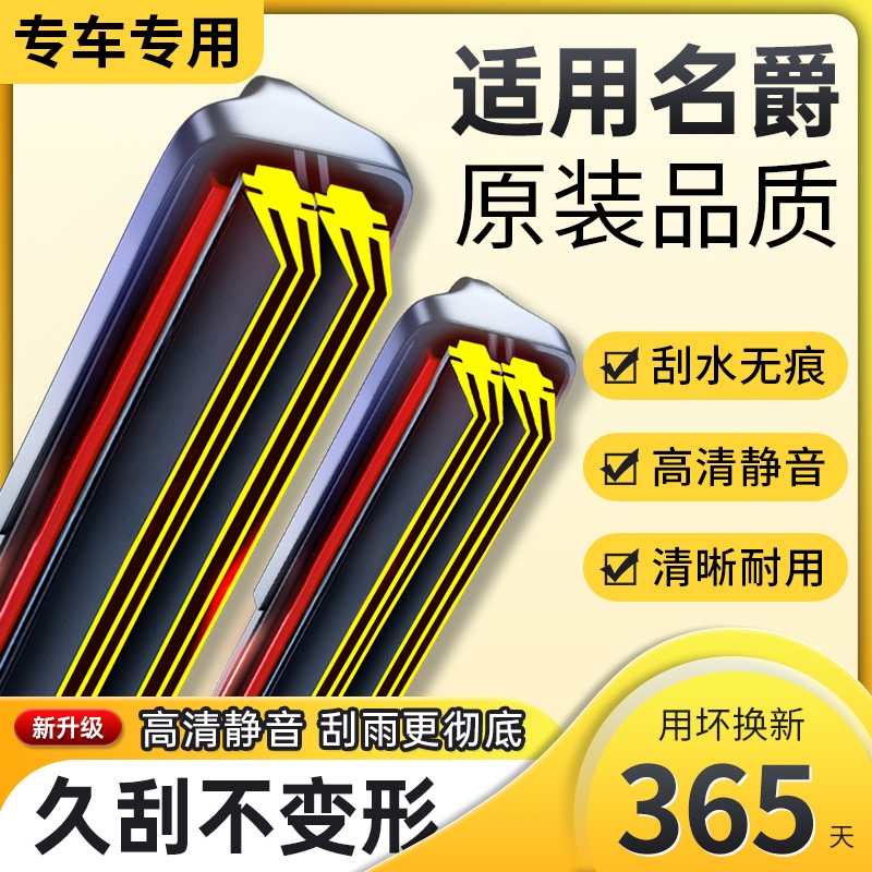 适用名爵6雨刮器原厂3/5/7名爵zs锐腾锐行新MG6无骨静音雨