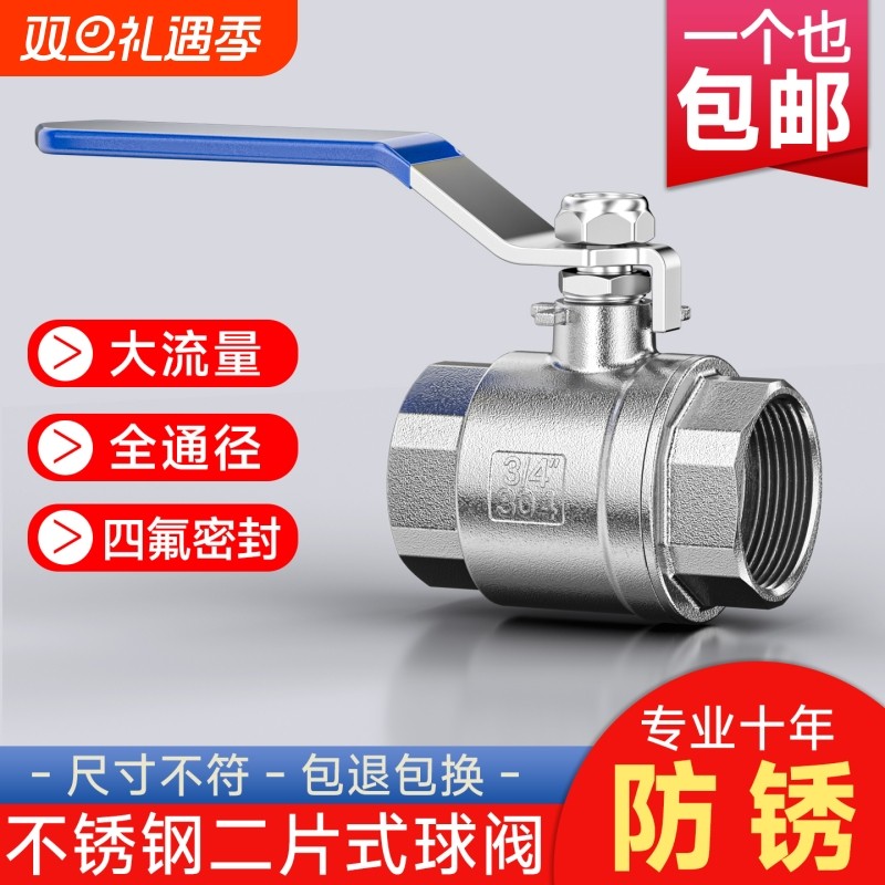 304不锈钢球阀二片式开关阀门316/201耐高温高压4分双内螺