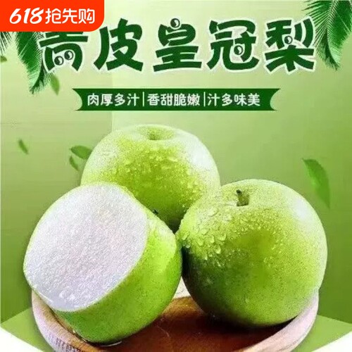 青冠梨水果青皮脆梨现摘梨子新鲜汤山脆甜皇冠梨蜜梨包邮青梨