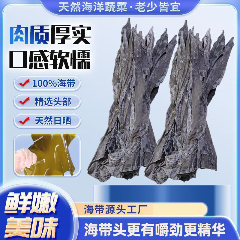 新货海带头干货淡干海带根无加盐非特级厚威海特产晒干海带