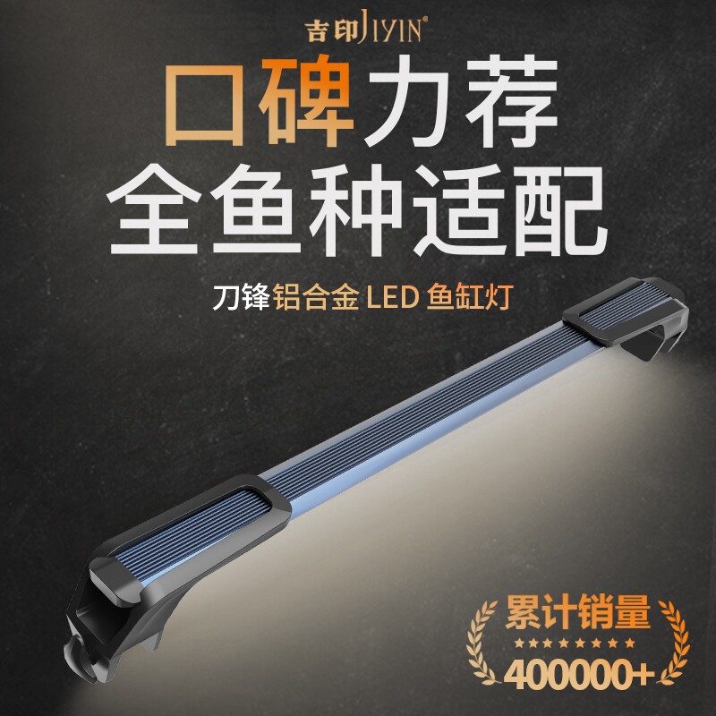 吉印刀锋S鱼缸灯LED防水照明灯薄高澈光灯白光全光谱观赏鱼灯发光图片