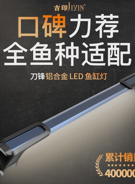 吉印刀锋S鱼缸灯LED防水护眼照明灯薄高澈光灯白光全光谱观赏鱼灯