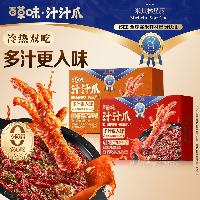 百草味汁汁爪虎皮凤爪450g糯糯大鸡爪宵夜冷热双吃