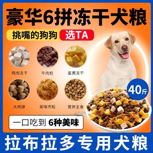 拉布拉多专用40斤大包狗粮