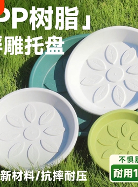 加厚树脂花盆托盘塑料花托底座接水花盘透气花架盆圆形垫底白绿色