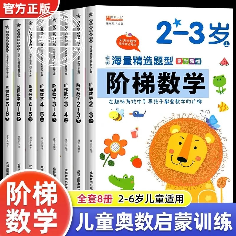 阶梯数学幼儿童益智贴纸宝宝思维训练早教书籍 0-3-4-5-6岁益智游戏宝宝早教思维训练幼儿园数学启蒙