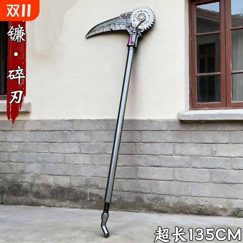 战镰碎刃和平精英周边超大号仿真安全未开刃儿童玩具武器模型