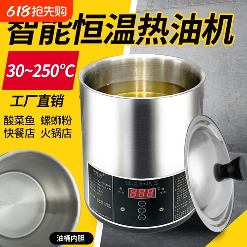 热油器商用泼油锅智能恒温烧热油神器油泼面淋油机烧油桶油炸小锅