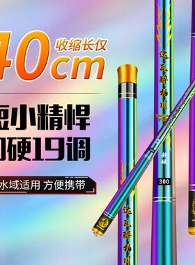 达瓦醉百川七彩电镀超短鱼竿