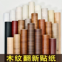 家具翻新桌子贴膜防水自粘贴纸防潮木纹墙纸厨房仿木场景家居保护