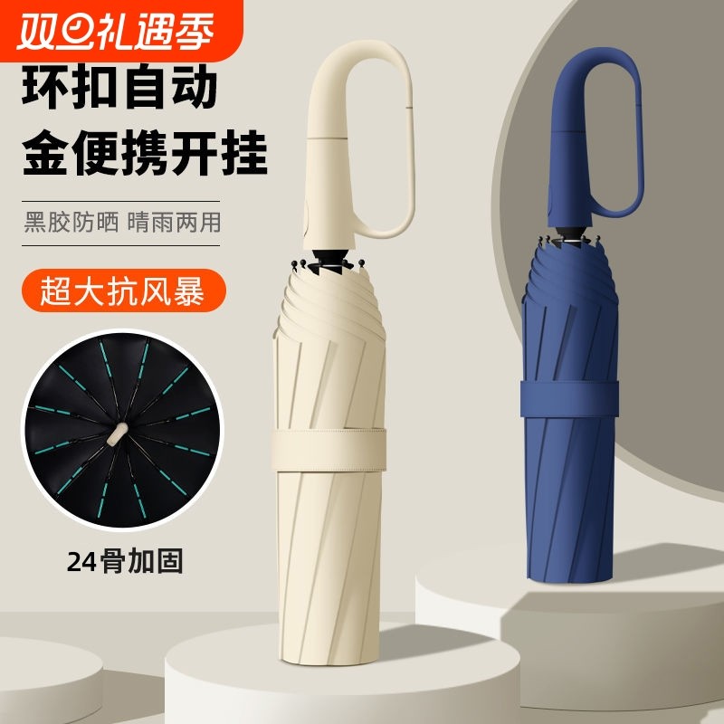 全自动环扣24骨伞正向女晴雨两用防晒防紫外线折叠加厚加固雨伞