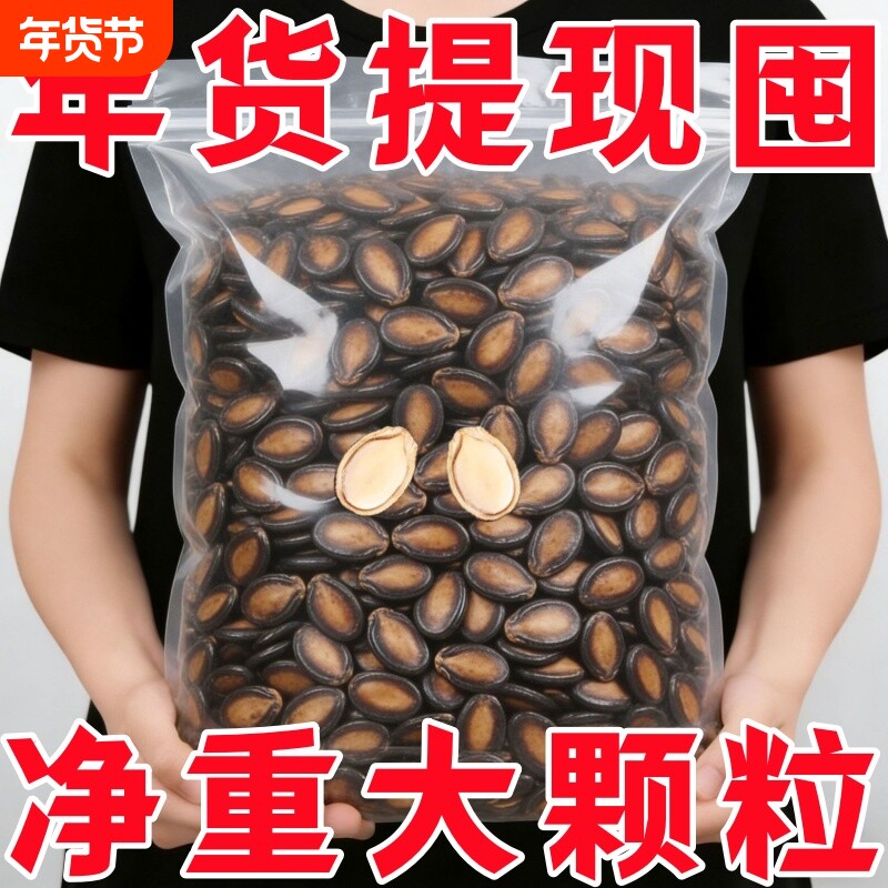 新货话梅西瓜子五香味黑瓜子坚果炒货零食批发3斤大颗粒年货散装