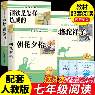 朝花夕拾和骆驼祥子鲁迅原著