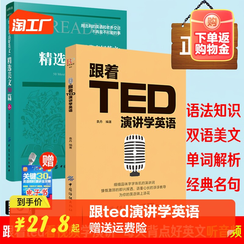 跟着ted演讲学英语+每天背点好英文精选美文50篇中英文对照英汉双语读物零基础成人自学入门英语阅读书籍全球励志英文演讲精选使用感如何?