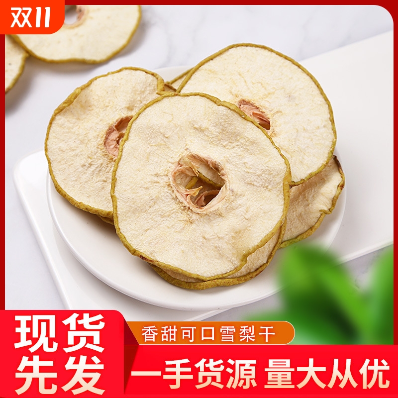 雪梨干梨干片香梨片泡茶泡水煲汤糖水果干500g另售竹蔗茅根海底椰