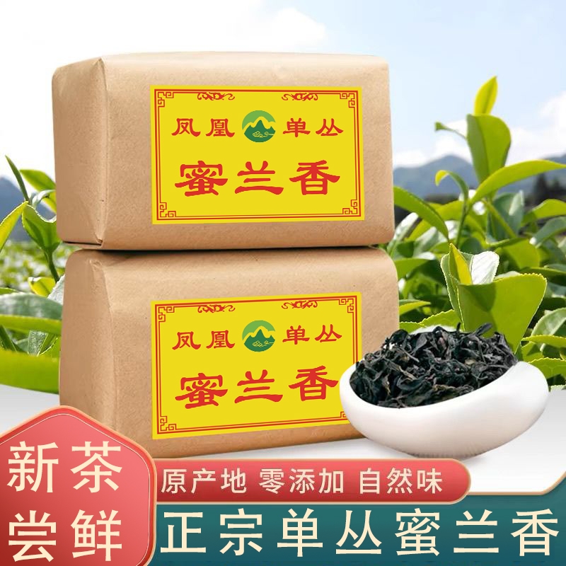 凤凰单枞浓香春茶蜜兰香新茶凤凰单丛茶潮州原产单丛茶500g纸包